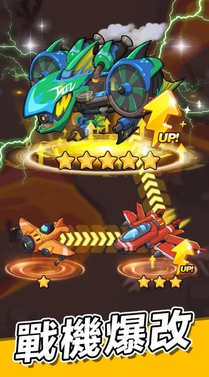 超能战机2025  安卓版(4)