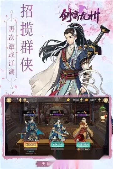 剑啸九州2025最新版图2