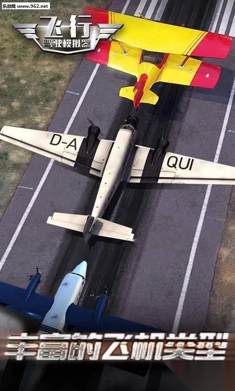 飞行驾驶模拟器(飞行模拟游戏)  安卓版5