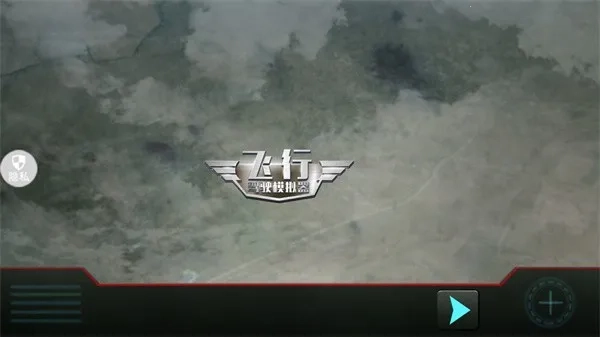 飞行驾驶模拟器(飞行模拟游戏)安卓版安装下载