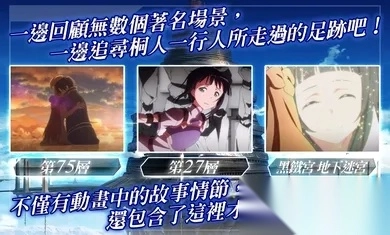 刀剑神域记忆重组(刀剑战斗游戏)  安卓版图1