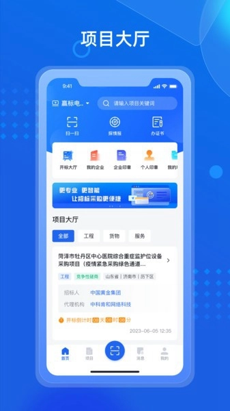招采通平台1