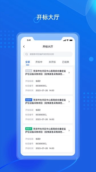 招采通平台2
