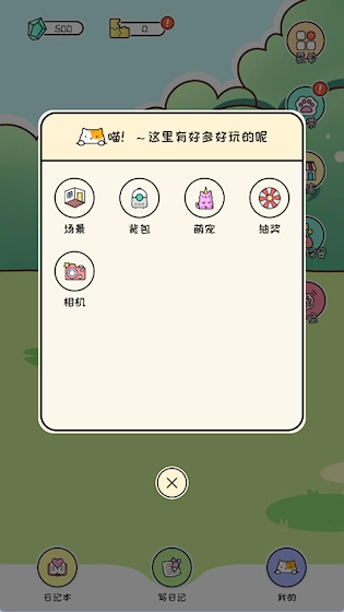 萌小喵日记安卓版安装包下载