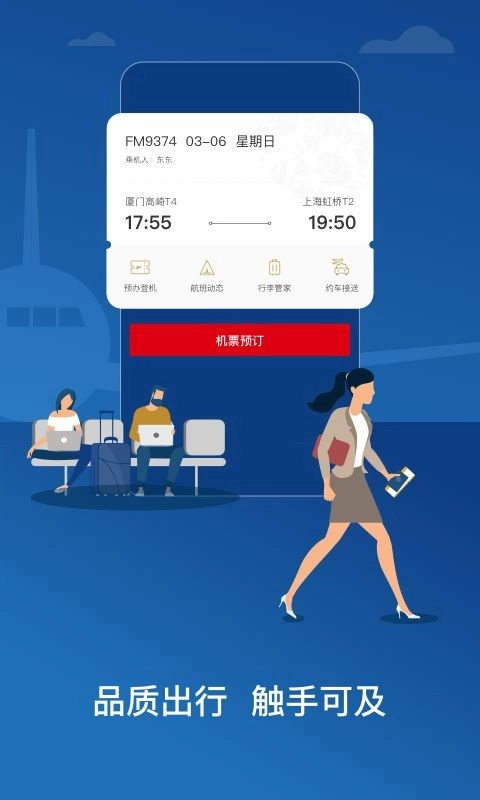 东方航空最新版1
