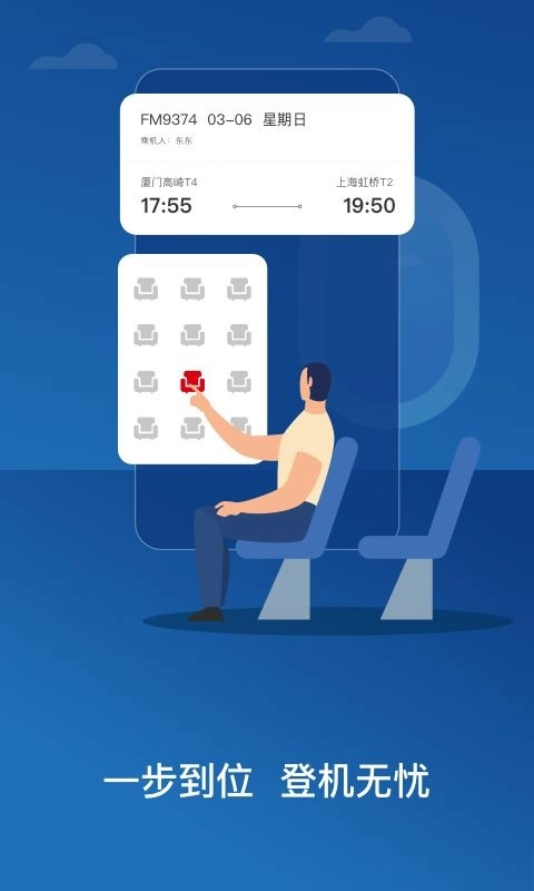 东方航空最新版4