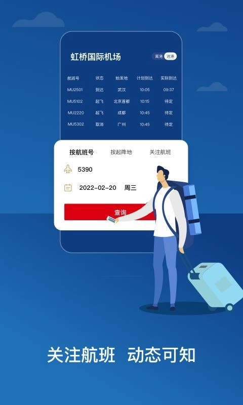 东方航空最新版2