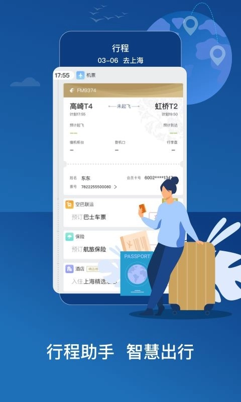 东方航空最新版5