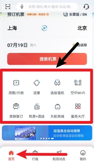 东方航空最新版安卓下载