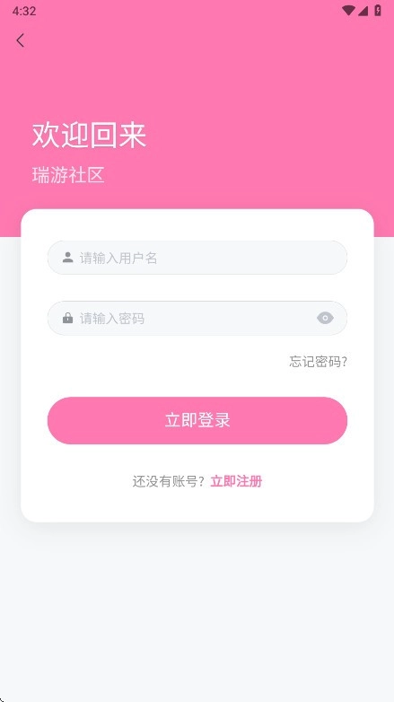 瑞游社区无广告版