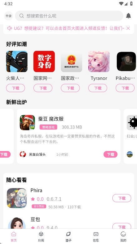 瑞游社区无广告版