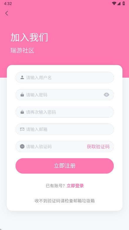 瑞游社区无广告版