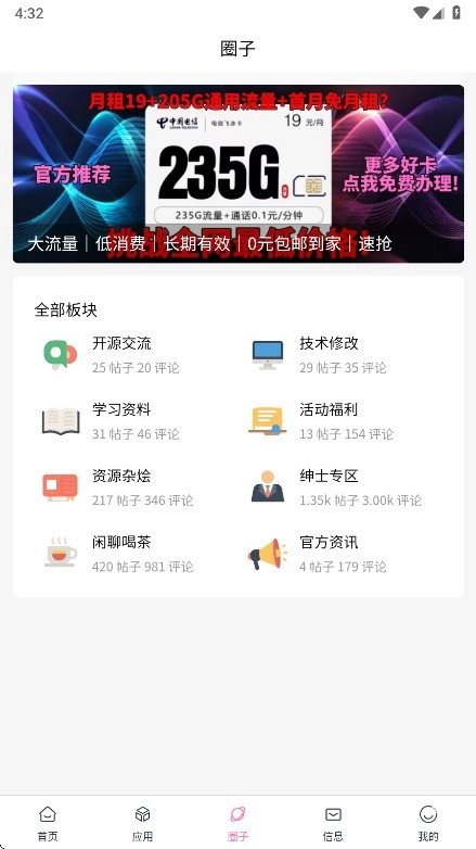瑞游社区无广告版
