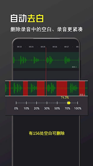 录音大宗师安卓版5