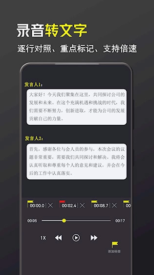 录音大宗师安卓版软件下载