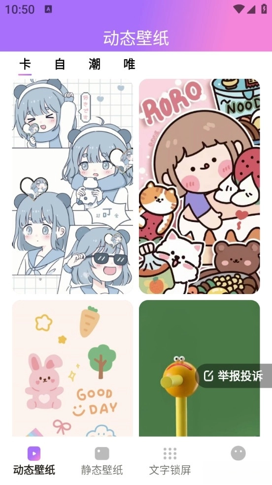 透透壁纸手机版