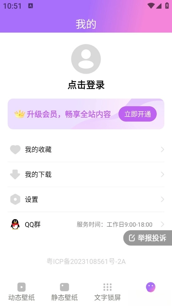 透透壁纸手机版