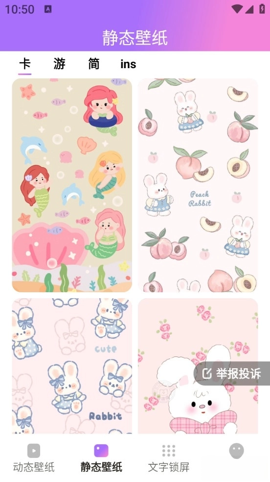 透透壁纸手机版