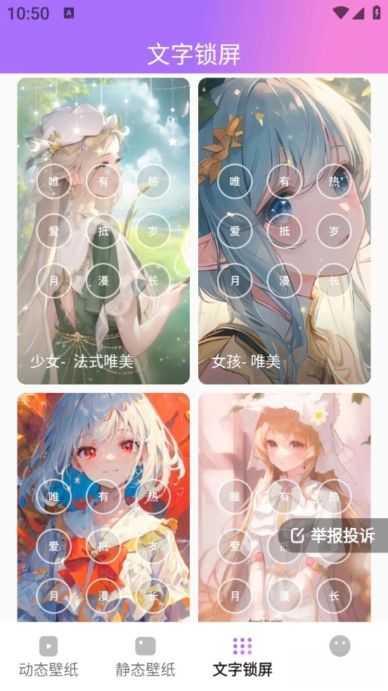 透透壁纸手机版