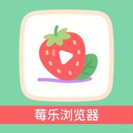 莓乐浏览器绿色版