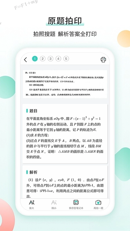 得力相印宝图2