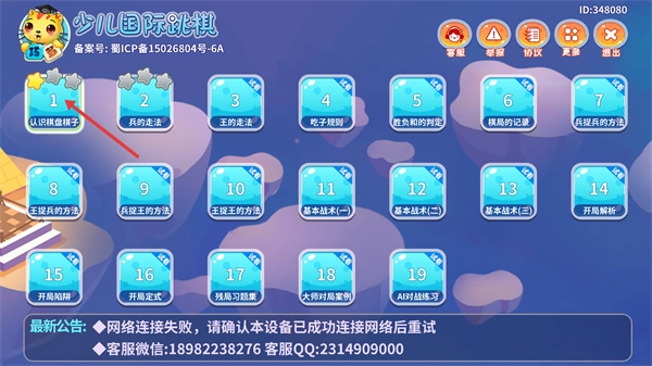 少儿国际跳棋教学合集正式版下载