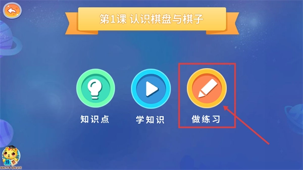 少儿国际跳棋教学合集正式版下载