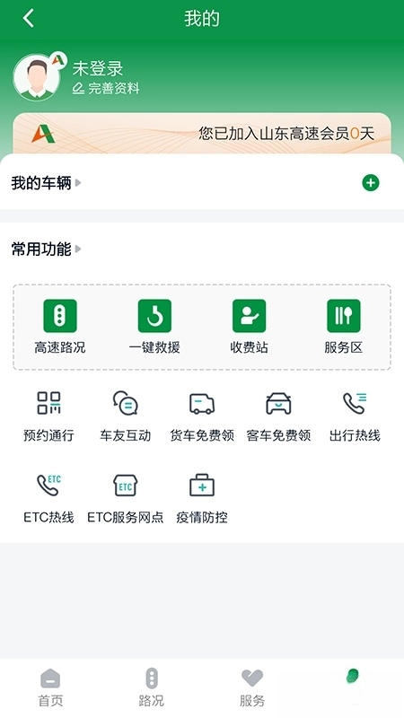 山东高速智慧出行