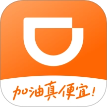 滴滴加油