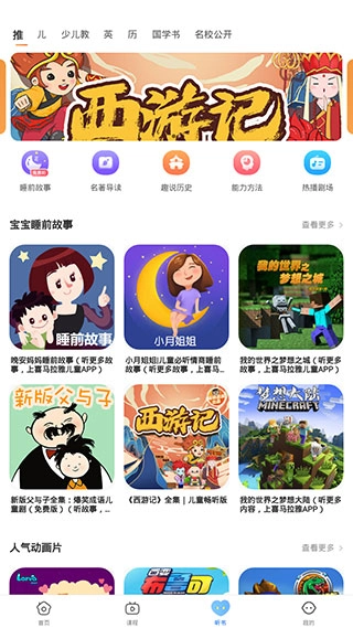 课本点读通软件下载