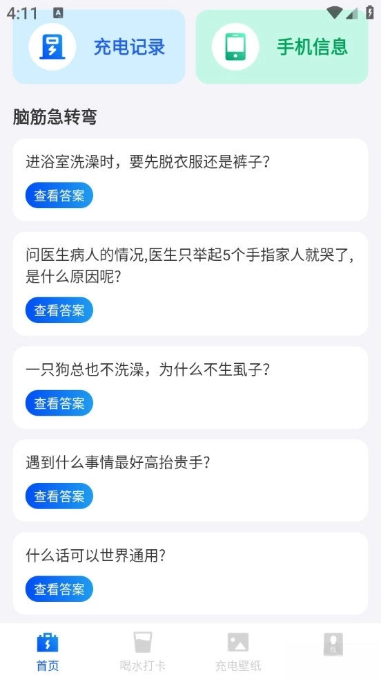 暴风电池优化