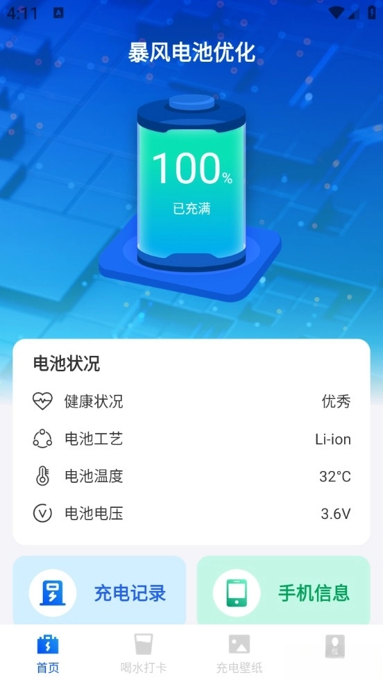 暴风电池优化