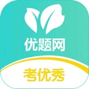 优题网最新版