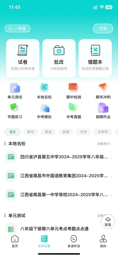 优题网最新版1