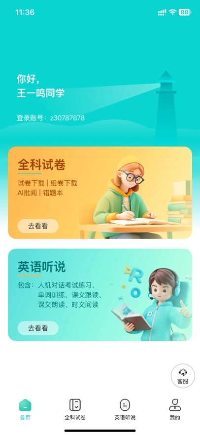 优题网最新版4