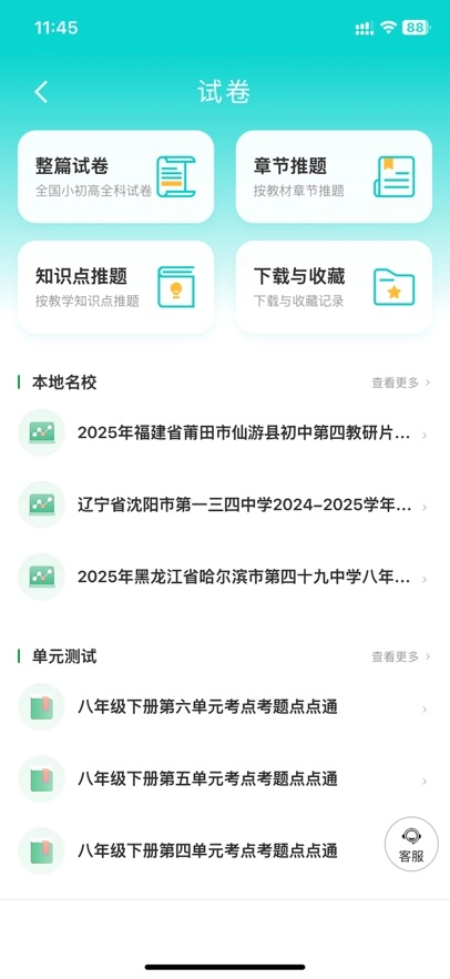 优题网最新版2
