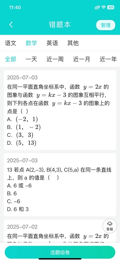 优题网最新版3