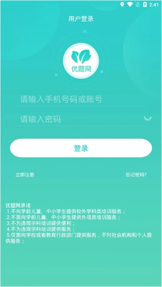 优题网最新版安装下载