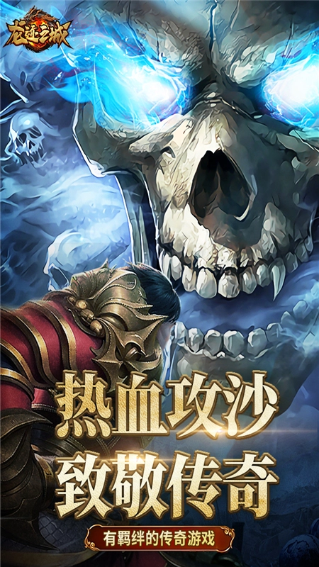 龙迹之城骷髅版(1)
