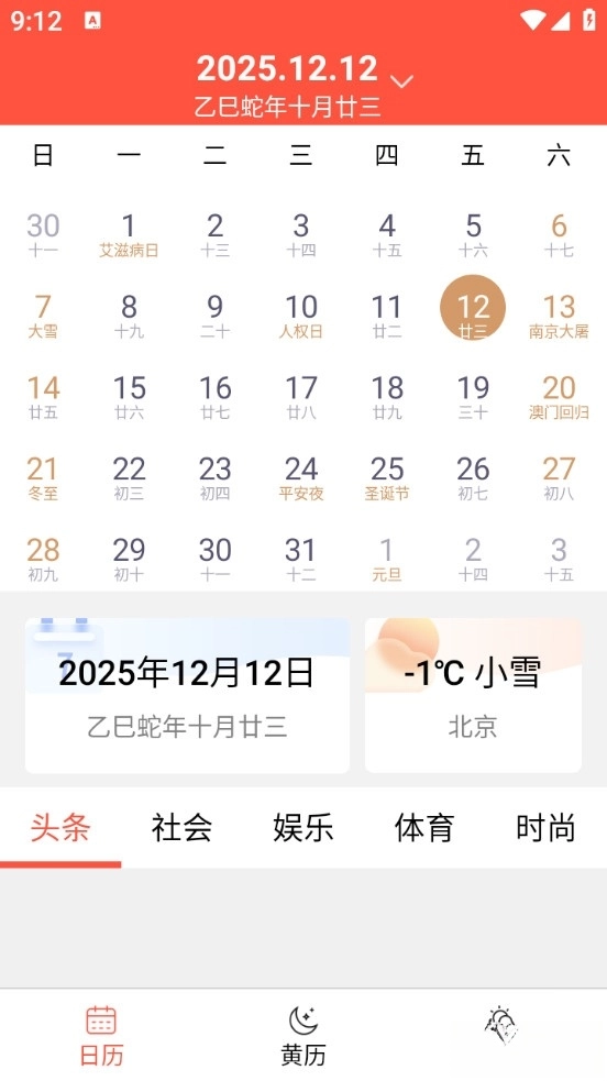 非凡日历图1