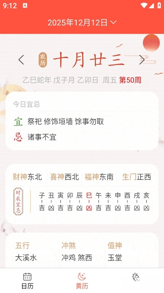 非凡日历图3