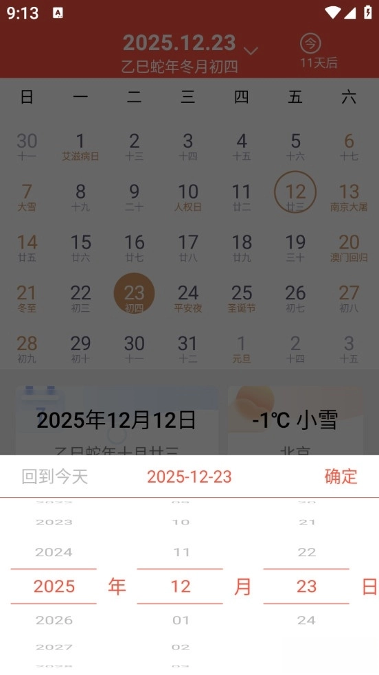 非凡日历图5