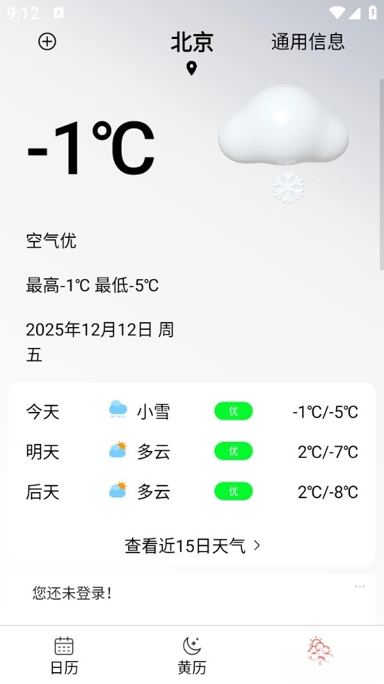 非凡日历图2