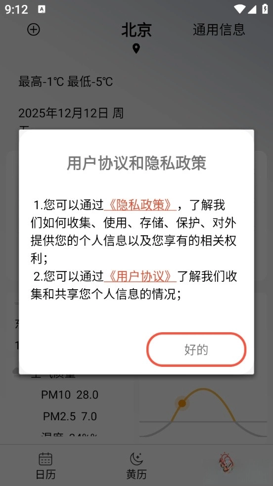 非凡日历图4