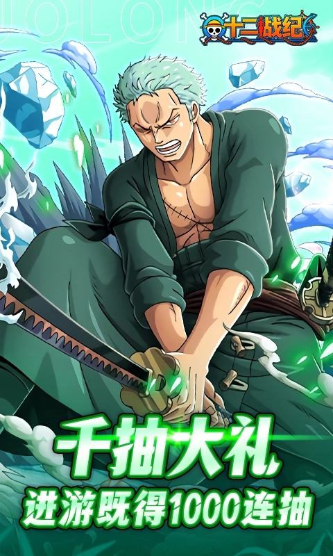 十二战纪最新折扣版