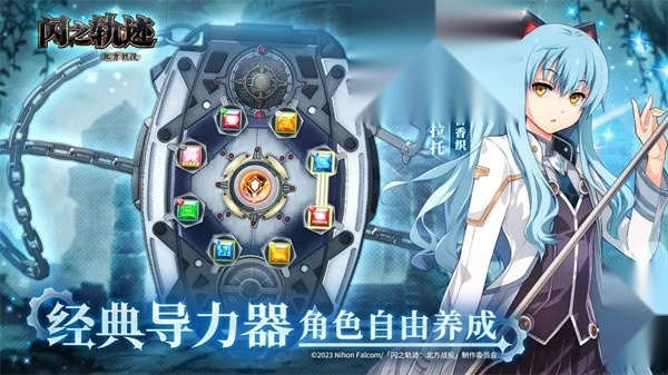 闪之轨迹北方战役截图4