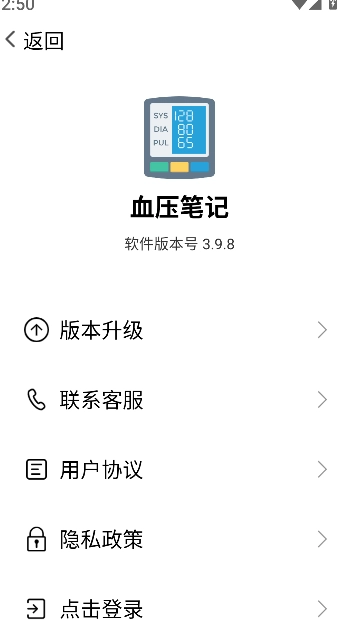 血压笔记截图3