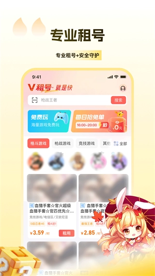 V租号截图1