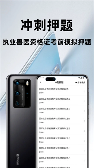 执业兽医百分题库截图0