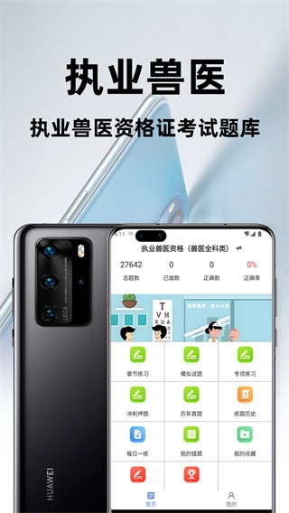 执业兽医百分题库截图2